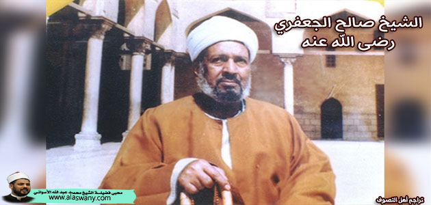 الشيخ صالح الجعفري رضى الله عنه