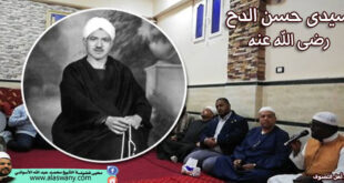 سيدى حسن الدح رضى الله عنه