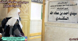 سيدى ابن عطاء الله السكندري [ قطب العارفين ]